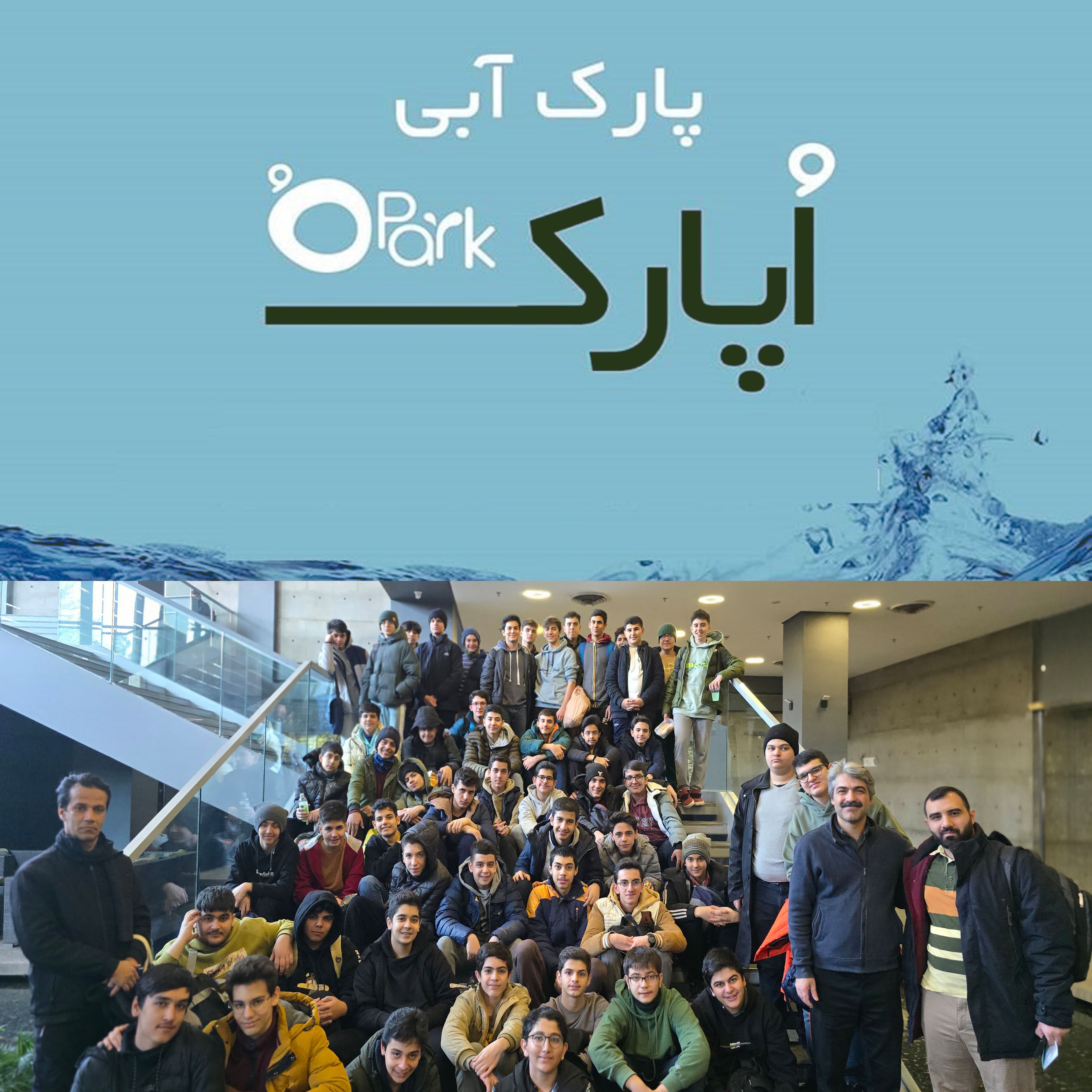 اردوی یک روزه تفریحی اُپارک ( پایه نهــم ) 