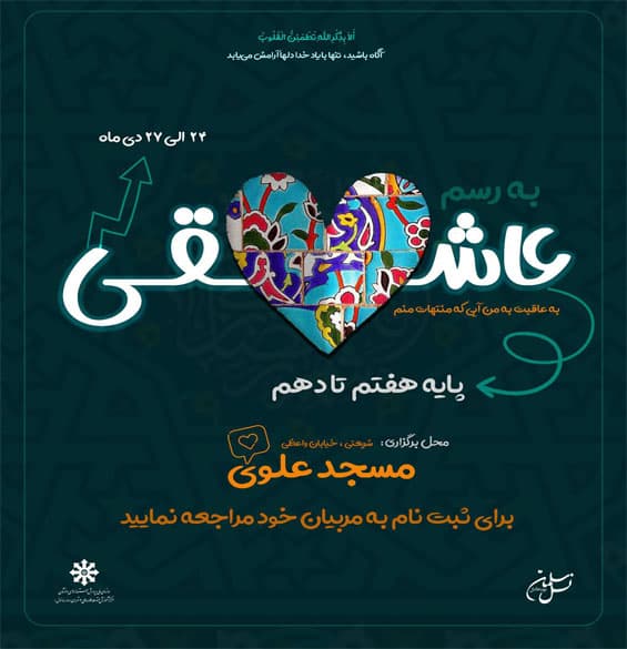 مراسم معنوی اعتکاف دانش آموزی