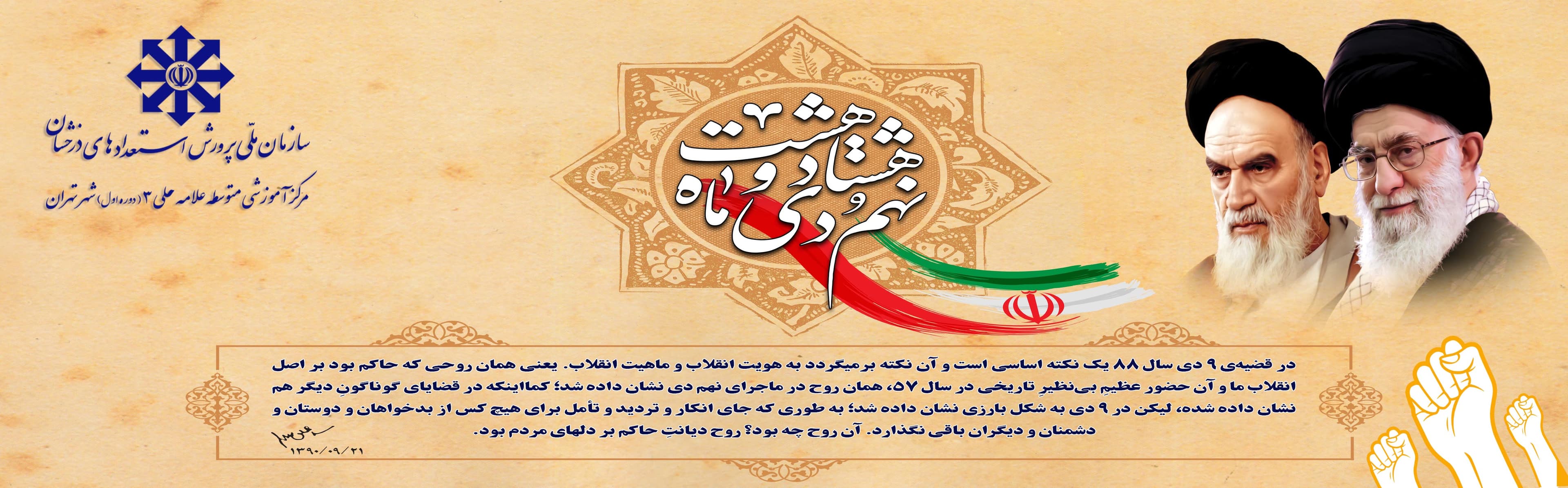 حماسه نهم دی ماه 
