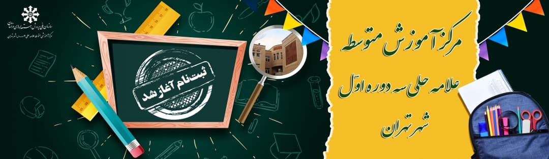مراحل ثبت نــــــــام دانش آموزان قبول شده  پایه هفتــم