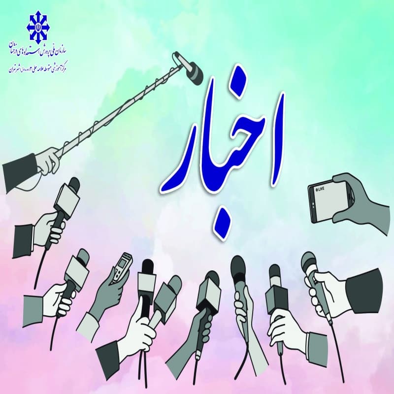 اخبار