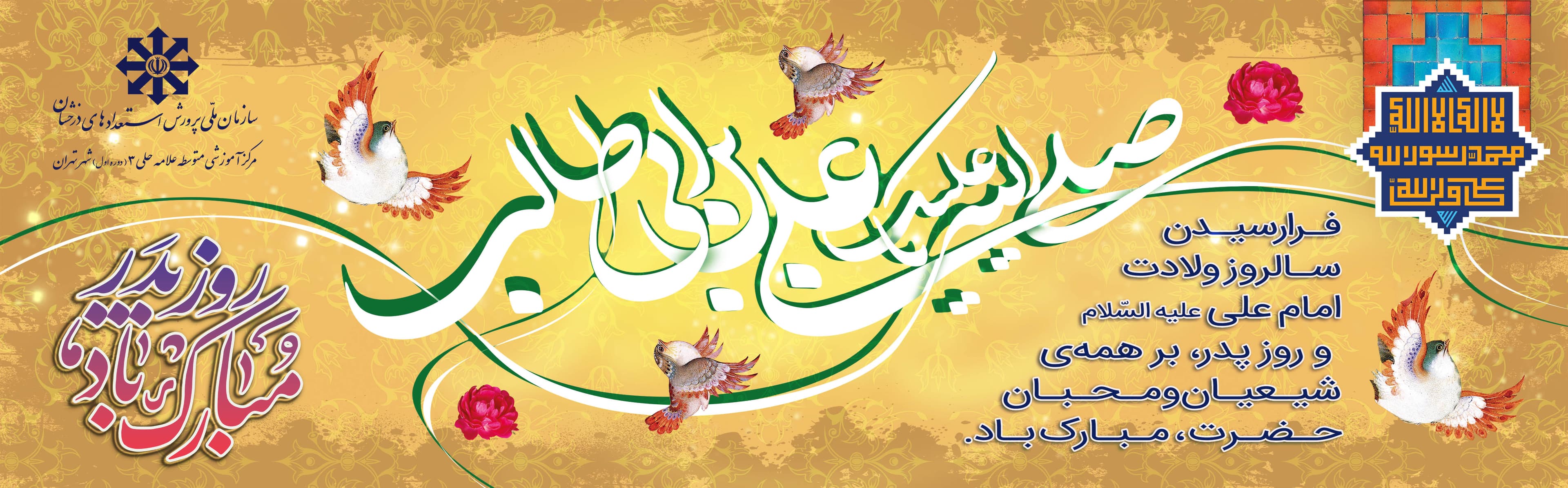روز پدر 