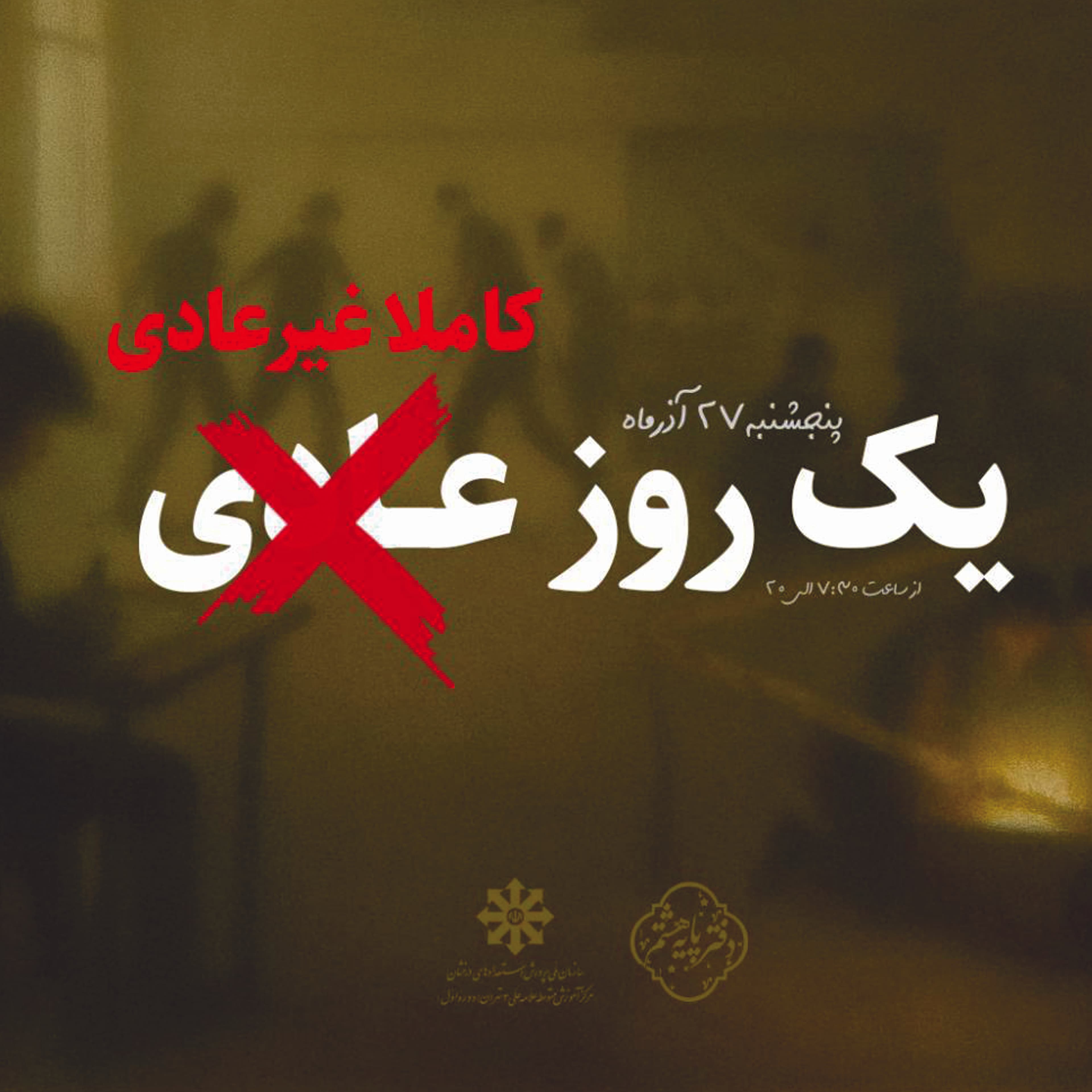 کارسوق یه روز کاملاً غیرعادی