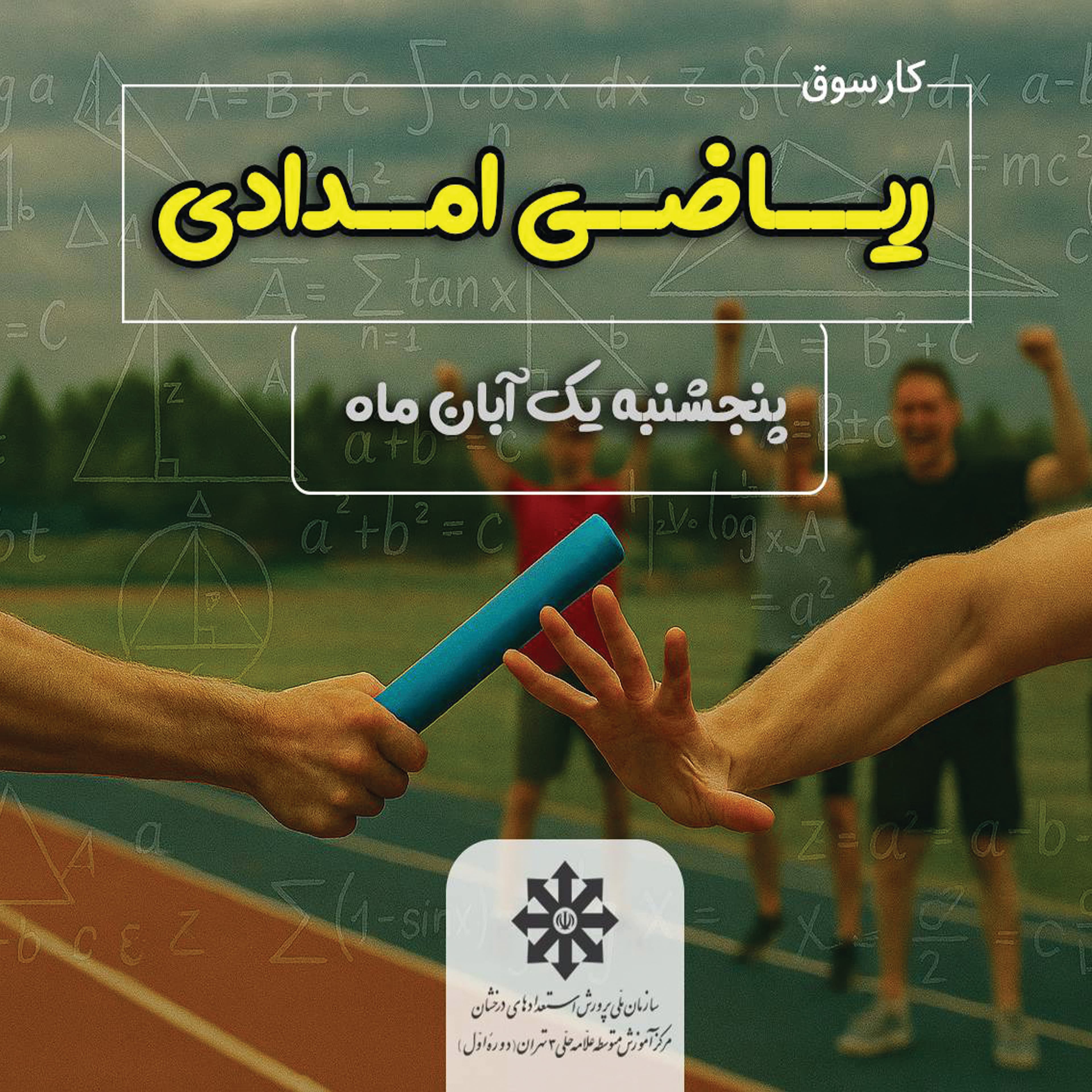 برگزاری کارسوق امداد پایه هفتــم