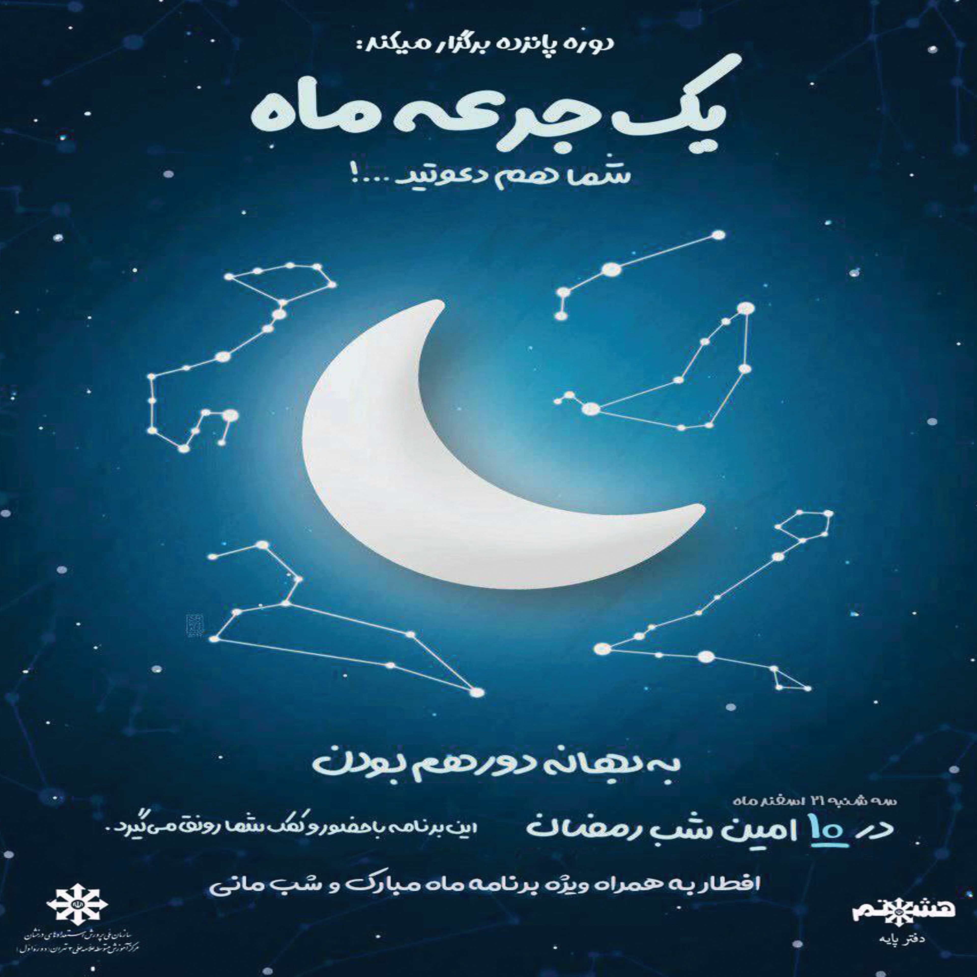 یک جرعه ماه ...