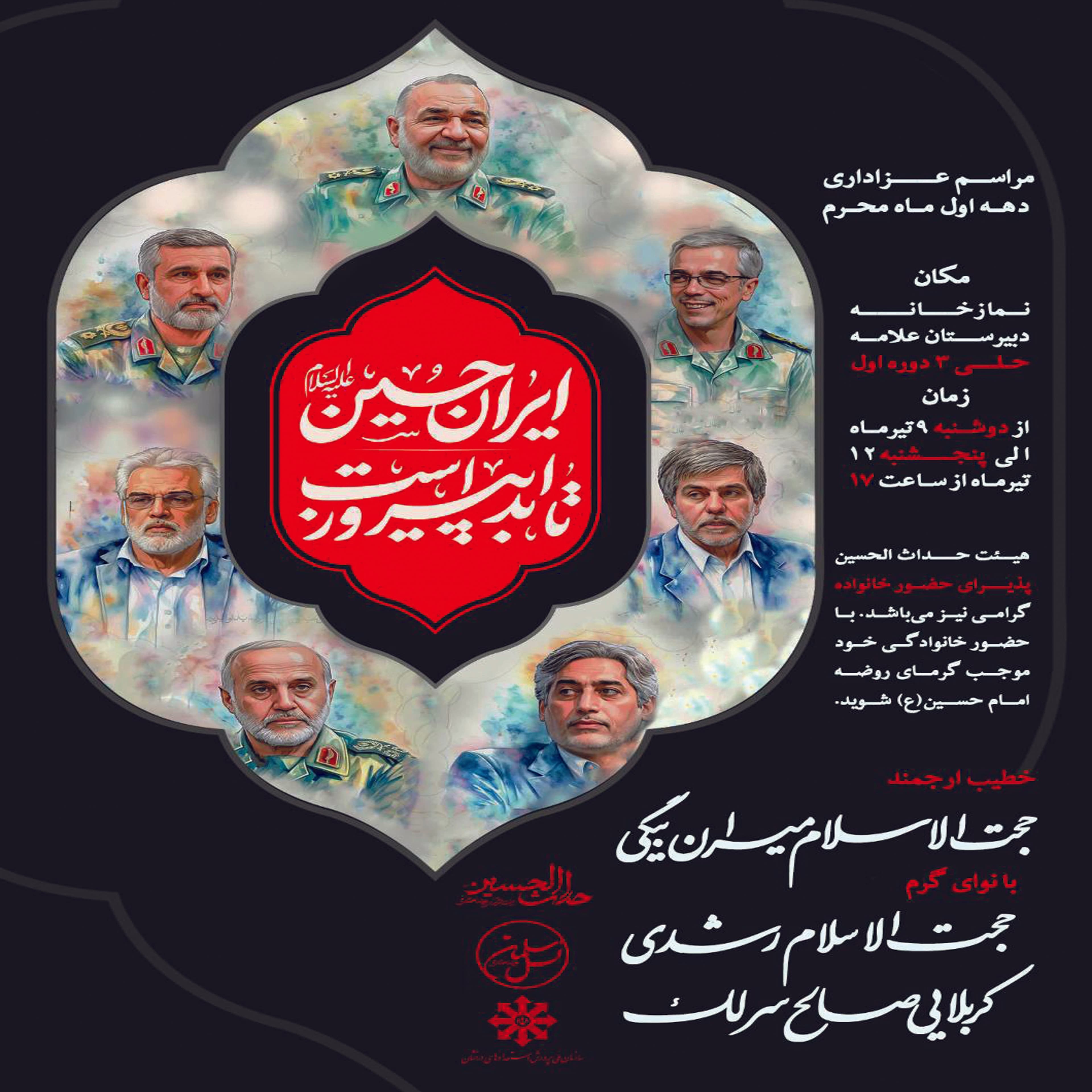 برگزاری مراسم عزاداری حضرت سیدالشهدا علیه السلام