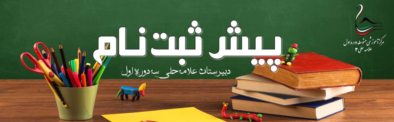 فرم پیش ثبت نام سال تحصیلی 1406-1405